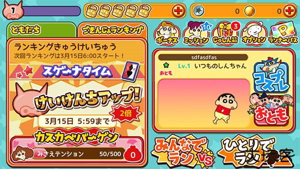 蜡笔小新跑酷官方正版最新版下载