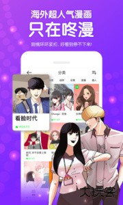 咚漫漫画软件官方版下载 v3.0.9.1安卓版
