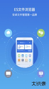 获取最新ES文件浏览器海外版安卓版app下载 v4.4.3.3