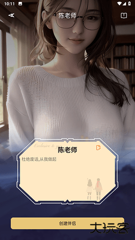 Ai女友免费下载