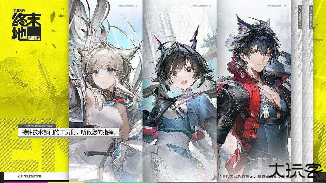 明日方舟终末地下载