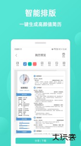 极简简历模板软件官方版客户端下载 v3.5.0安卓版