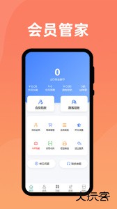 会员管家软件下载 v24.51安卓版