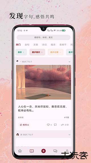 句摘安卓版