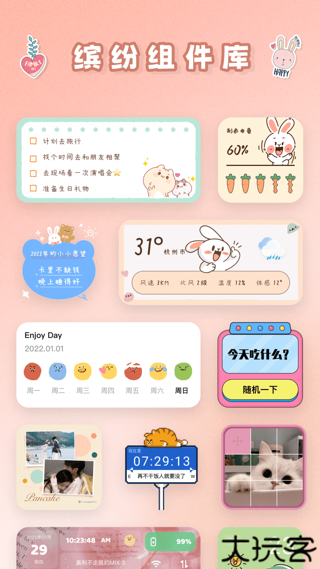 恋恋小组件安卓版