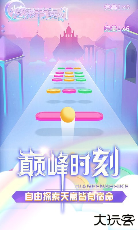 炫彩节奏2最新版下载