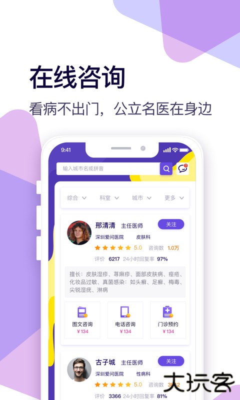 爱问健康免费下载2026新版2.2.9免费版