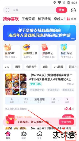 租号玩app