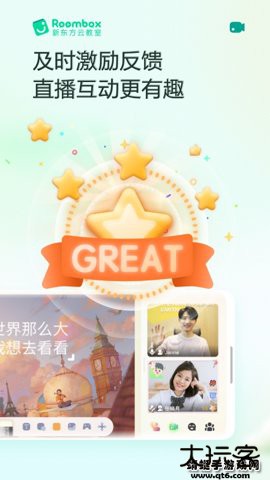 新东方云教室官方正版(Roombox)2.60.3免费版