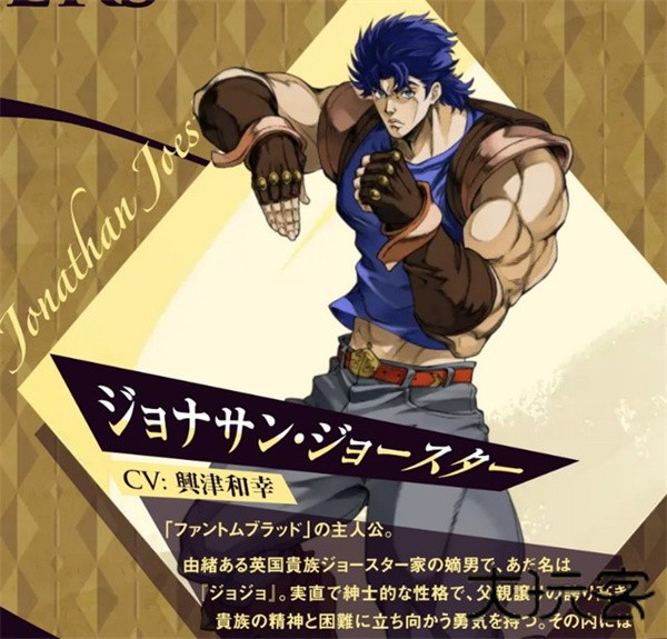 乔纳森·乔斯达