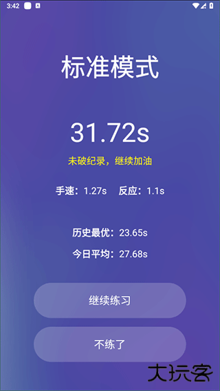 反应训练app
