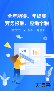 个人所得税申报助手官方版安卓版下载 v2.2.6