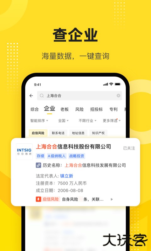 启信宝官方免费下载9.48.02免费版