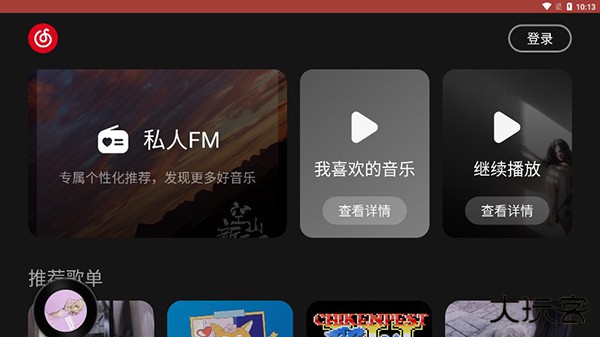 网易云车机版免费下载