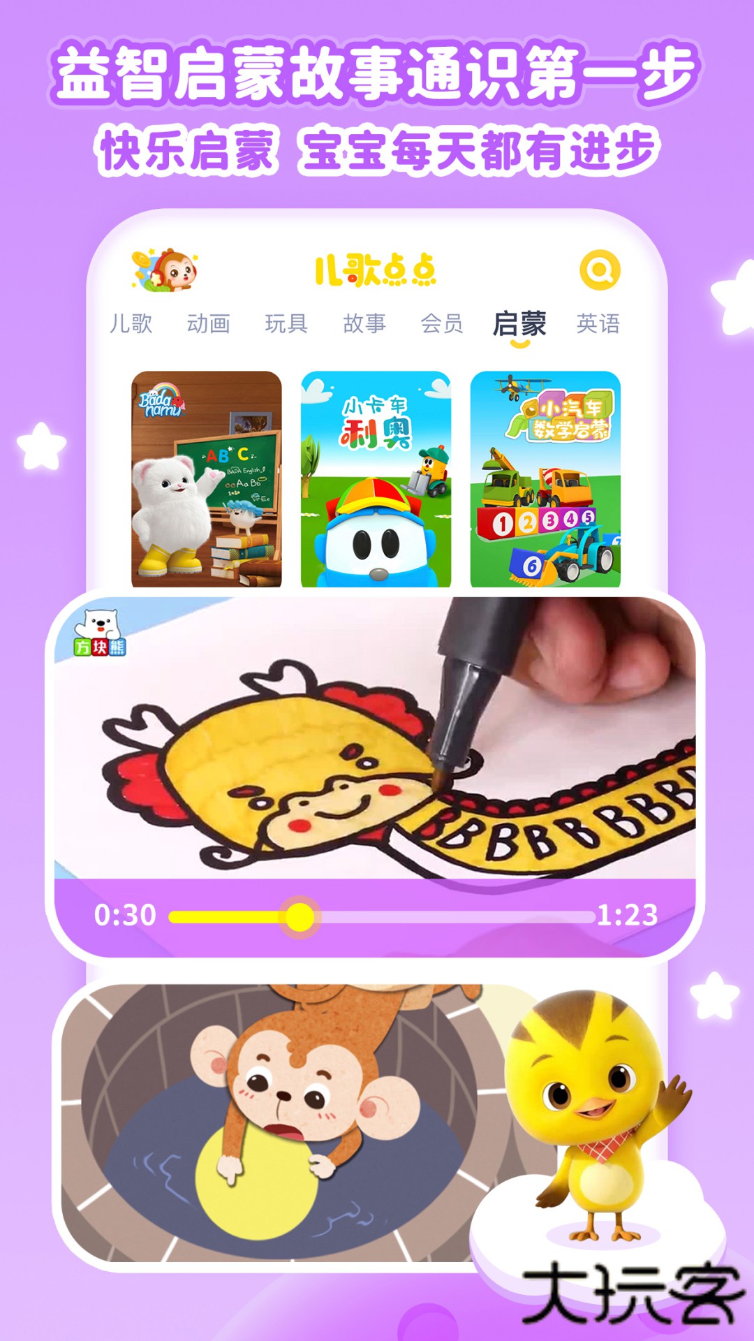 儿歌点点免费下载