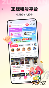 租号玩账号租赁平台官方版下载 v7.2.1.7安卓版