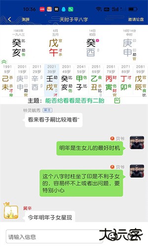 天时子平八字安卓版