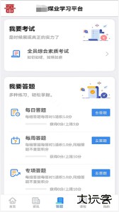 矿校云官方版下载 v4.3.1安卓版