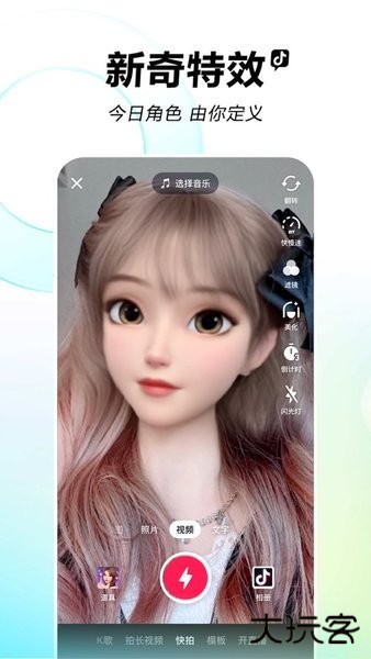 抖音轻量版app官方正版202430.5.0
