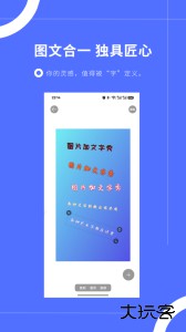 图片加文字秀app下载 v3.8.8安卓版