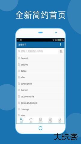 法语助手Frhelperv25.12.2免费版