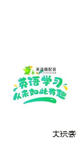 英语趣配软件7.5.0免费版
