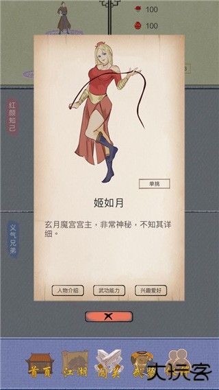 江湖中的我最新版下载