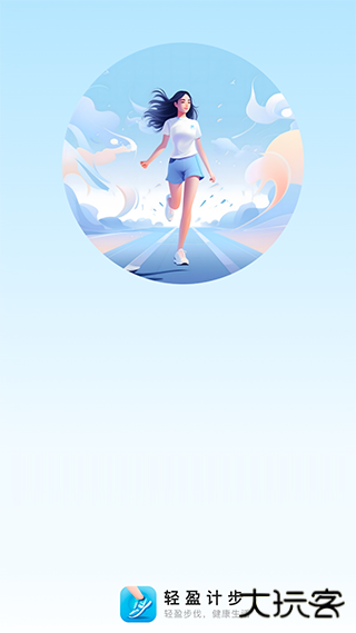 轻盈计步安卓版