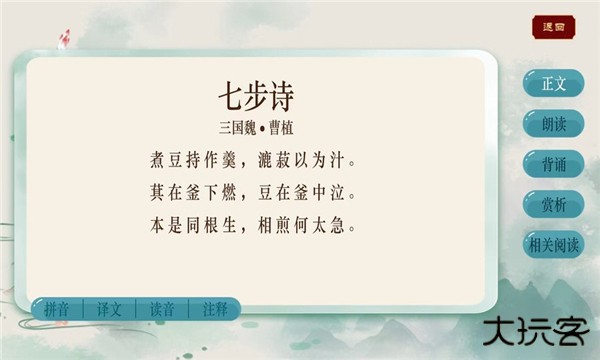 智学大语文安卓版