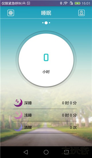 天天手环安卓版