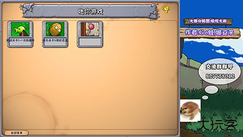 PVZ真无双版下载