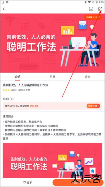 网易云课堂app