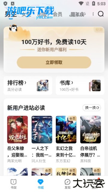 qq阅读小说免费版下载安装最新版