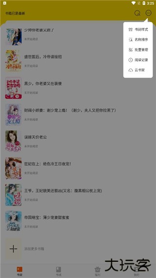 七读免费小说app