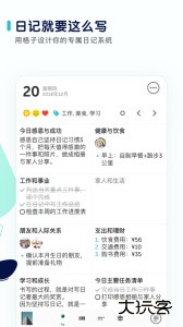格志日记app最新版下载 v3.9.4安卓版