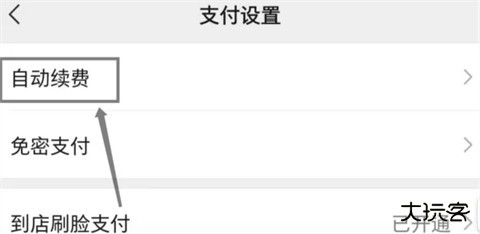 爱奇艺会员自动续费怎么关闭 爱奇艺会员怎样取消连续包月自动续费功能