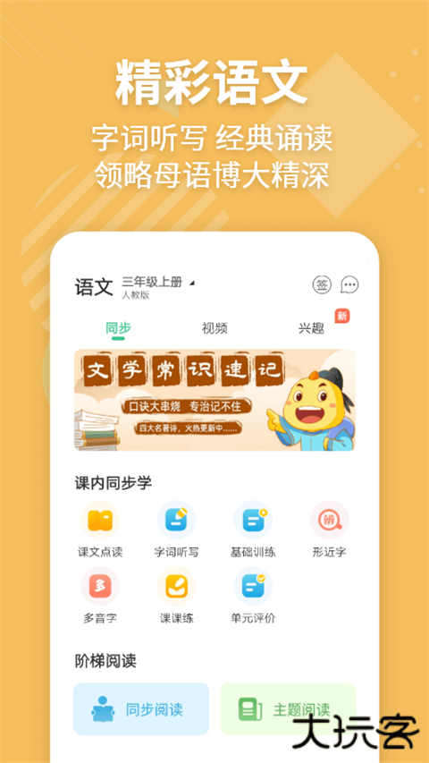 E英语宝教师平台安卓版