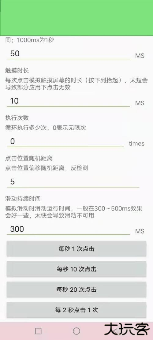 自动点击器