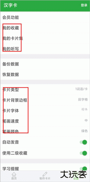 汉字卡app