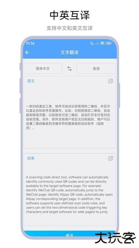 文档翻译器安卓版