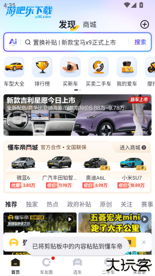 懂车帝app汽车报价下载安装