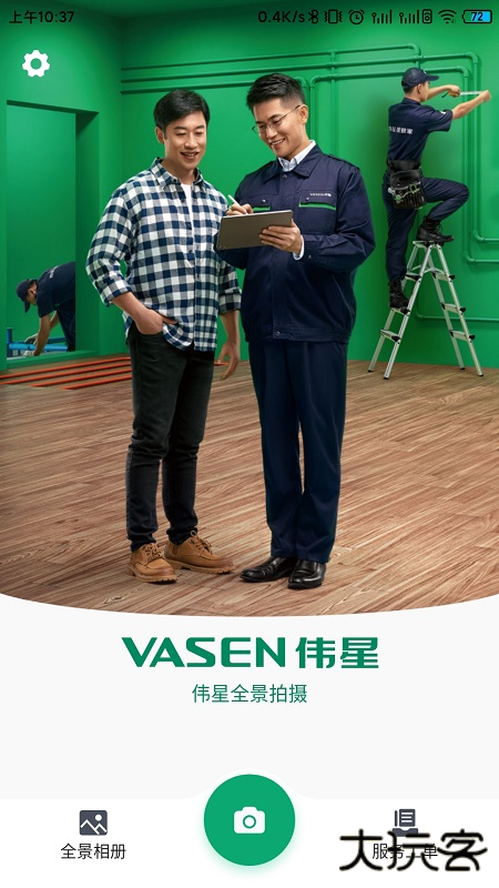 伟星全景拍摄app