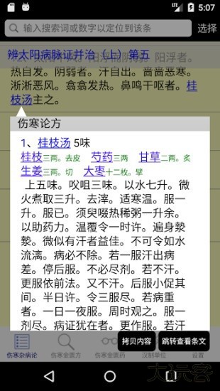伤寒论查阅免费下载