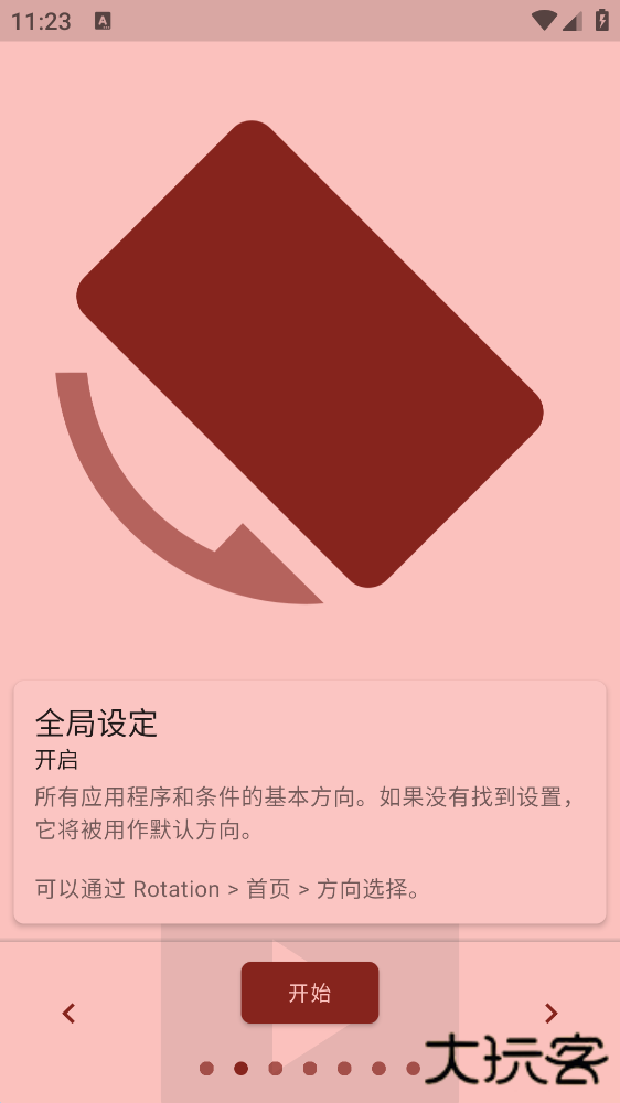 强制横屏模拟器手机版