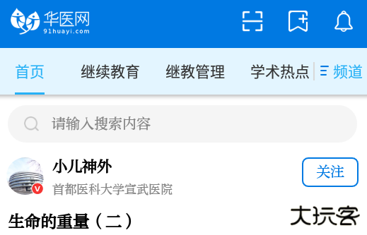 掌上华医网继续教育app