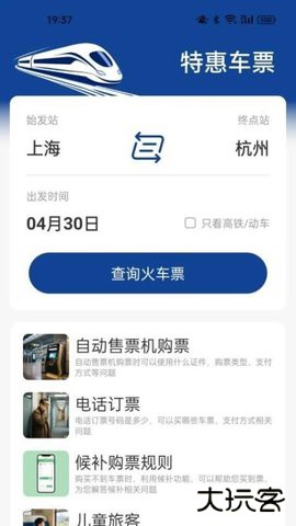 火车票高铁查询免费下载2026新版1.5.4.0免费版