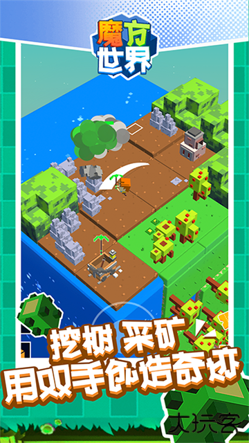 魔方世界最新版下载