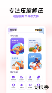 快压缩工具官方版客户端下载 v30安卓版