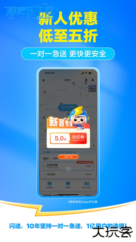 闪送同城配送平台app