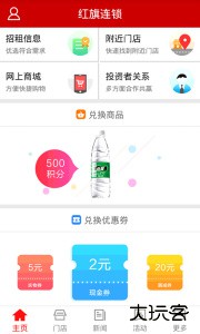 红旗连锁最新版免费下载 v3.6.0安卓版